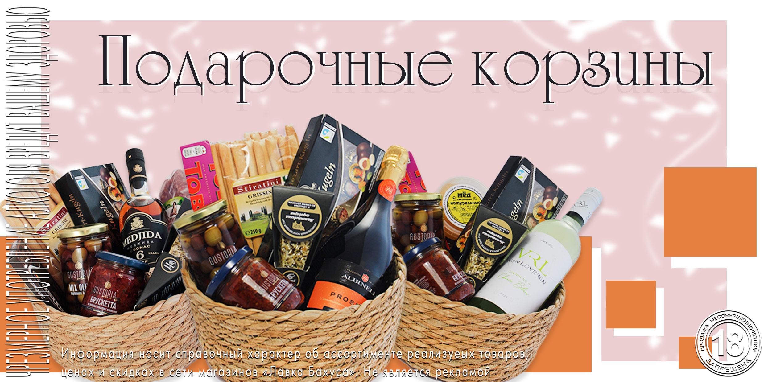 Наши корзины